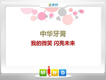 喀什中华牙膏——我的微笑闪亮未来